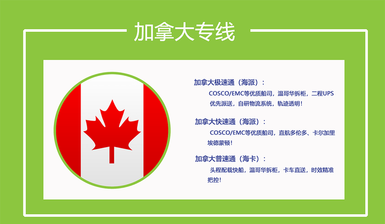 加拿大fba雙清到門