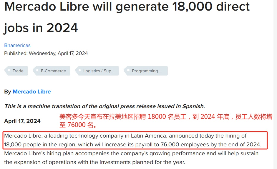 美客多在拉美招兵買馬，計(jì)劃招募1.8萬名員工