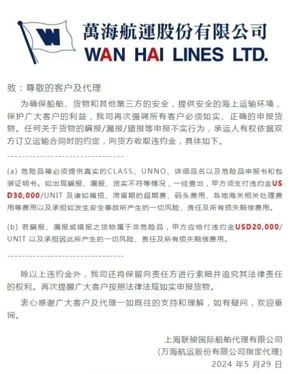 萬(wàn)海航運(yùn)發(fā)布公告