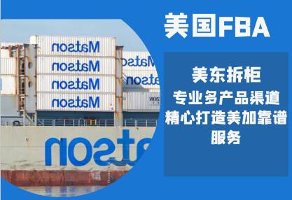 美國fba頭程物流