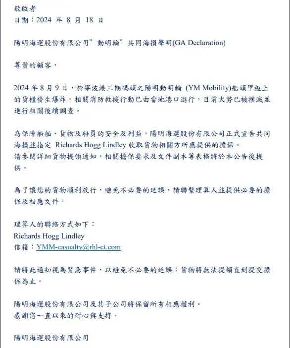 陽明海運聲明